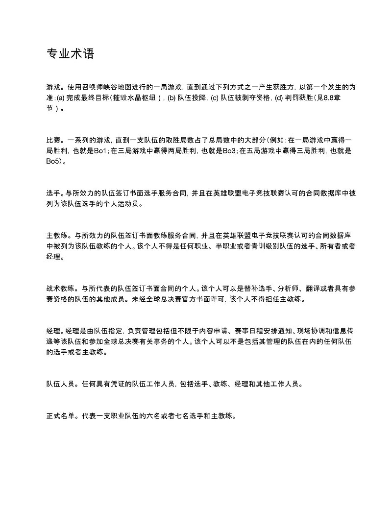 《英雄聯盟》2024全球總決賽官方規則一覽