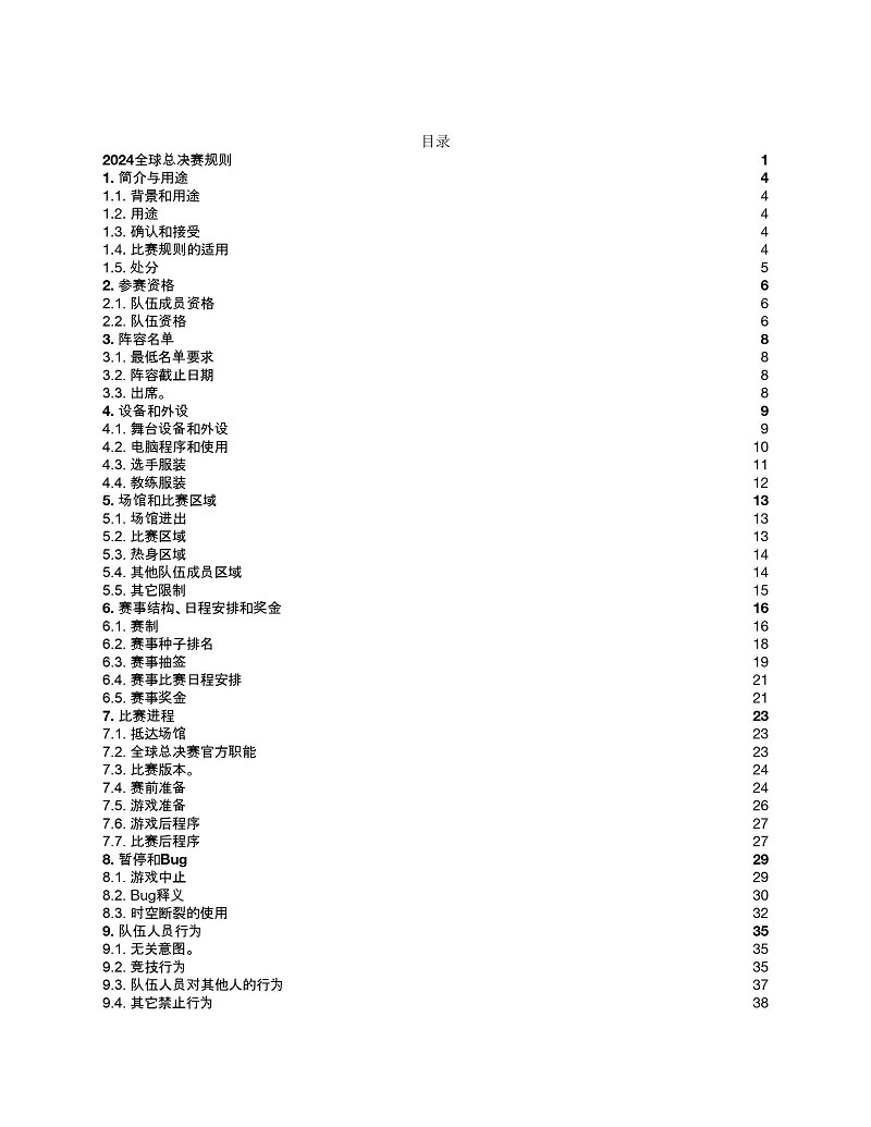 《英雄聯盟》2024全球總決賽官方規則一覽
