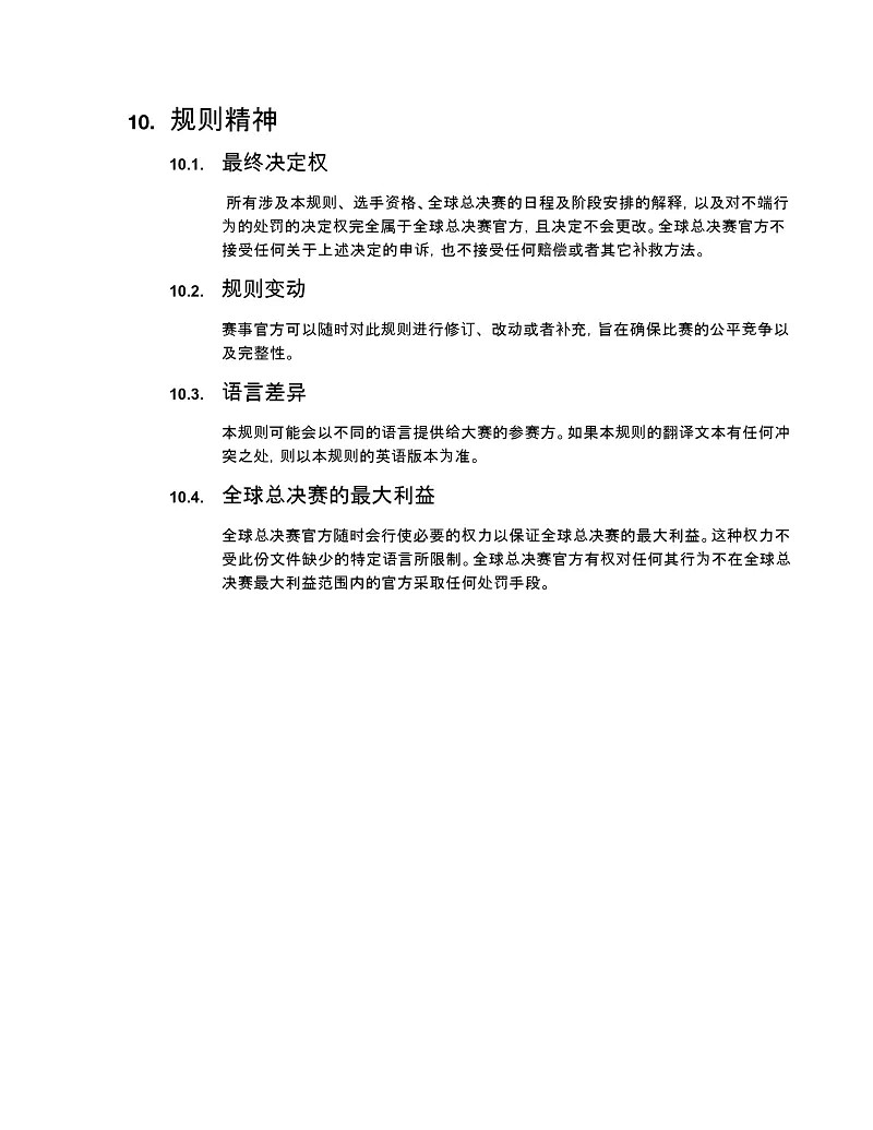 《英雄聯盟》2024全球總決賽官方規則一覽