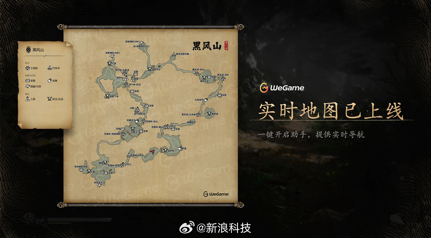 We Game上線《黑神話:悟空》新功能“即時地圖”! We Game上線《黑神話:悟空》新功能“即時地圖”!