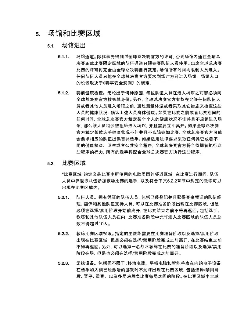 《英雄聯盟》2024全球總決賽官方規則一覽