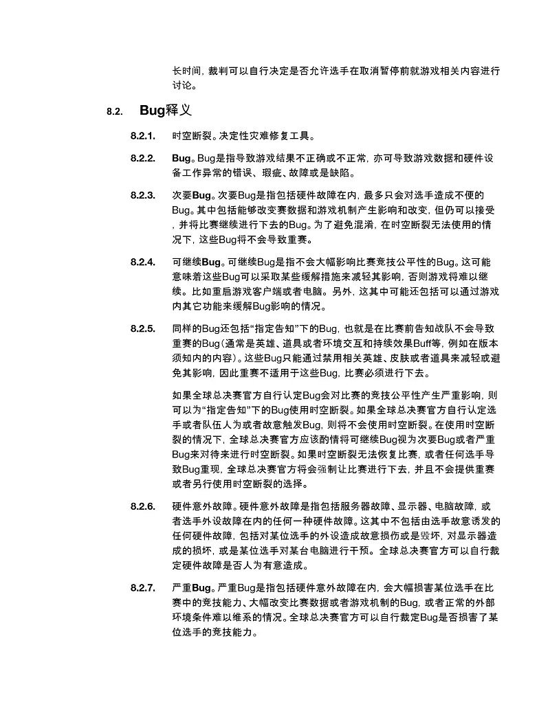 《英雄聯盟》2024全球總決賽官方規則一覽