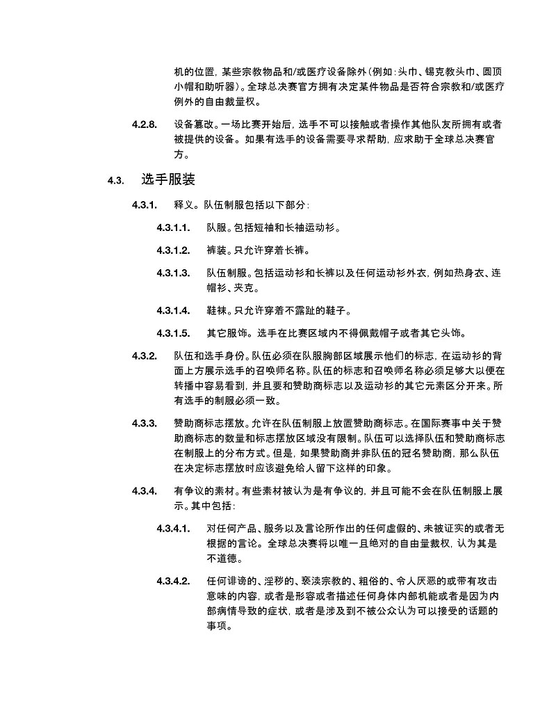 《英雄聯盟》2024全球總決賽官方規則一覽