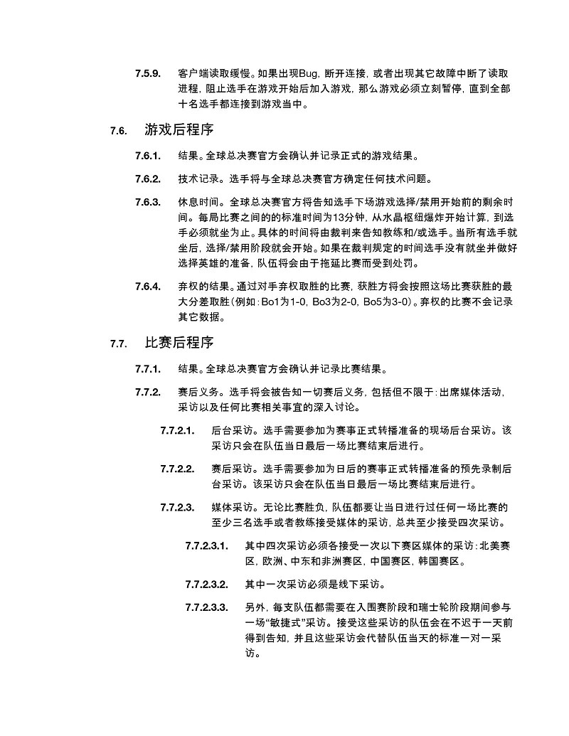 《英雄聯盟》2024全球總決賽官方規則一覽