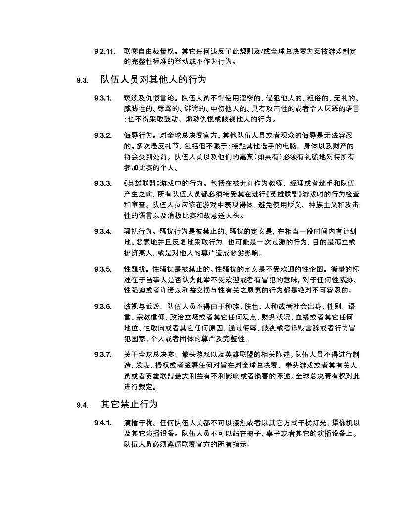 《英雄聯盟》2024全球總決賽官方規則一覽