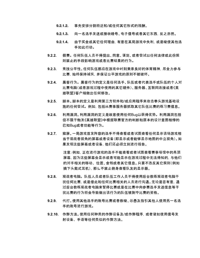 《英雄聯盟》2024全球總決賽官方規則一覽