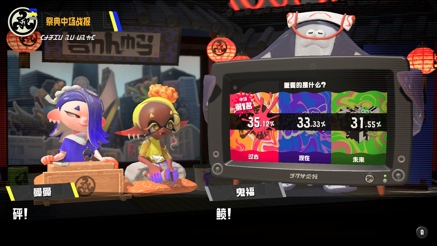 《斯普拉遁3》二周年大型祭典中場戰報!過去隊暫領先 《斯普拉遁3》二周年大型祭典中場戰報!過去隊暫領先