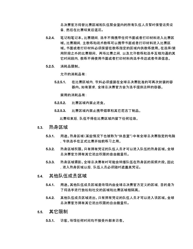 《英雄聯盟》2024全球總決賽官方規則一覽