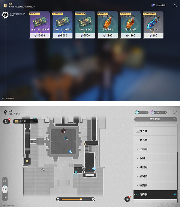崩壞星穹鐵道2.5新增食譜配方獲取方法