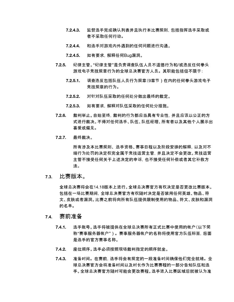 《英雄聯盟》2024全球總決賽官方規則一覽