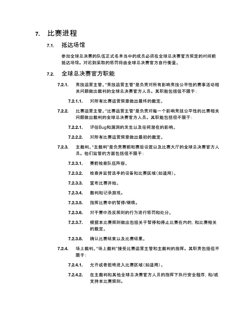《英雄聯盟》2024全球總決賽官方規則一覽