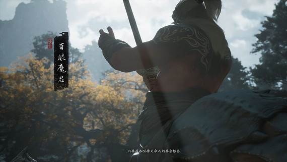 緣何天命又西遊——《黑神話：悟空》的過往和起源