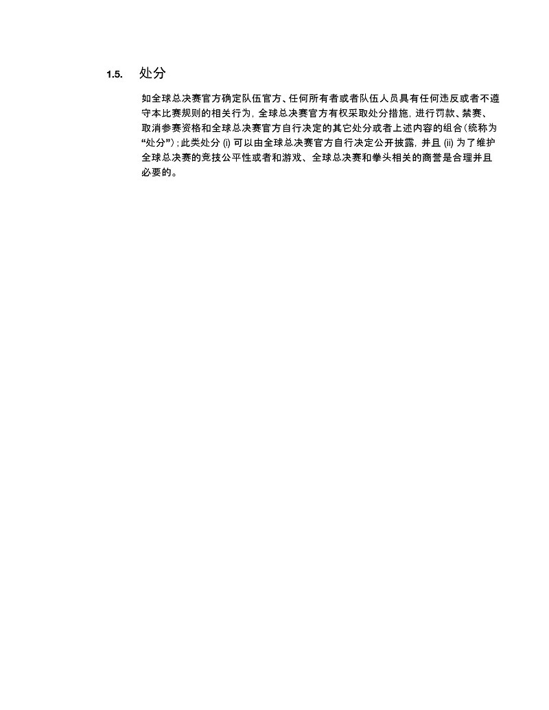 《英雄聯盟》2024全球總決賽官方規則一覽