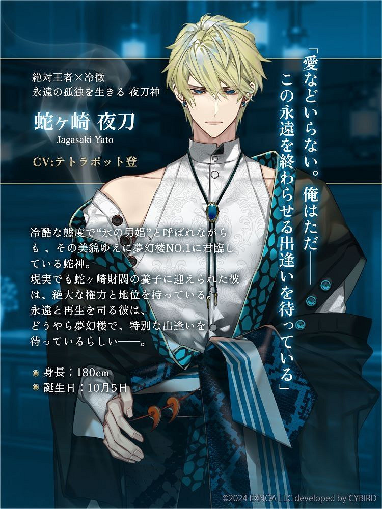 《夢幻樓與不眠蝶》聲優陣容公布 成熟女性向戀愛遊戲 《夢幻樓與不眠蝶》聲優陣容公布 成熟女性向戀愛遊戲