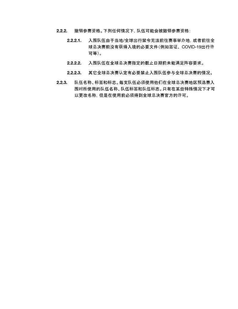 《英雄聯盟》2024全球總決賽官方規則一覽
