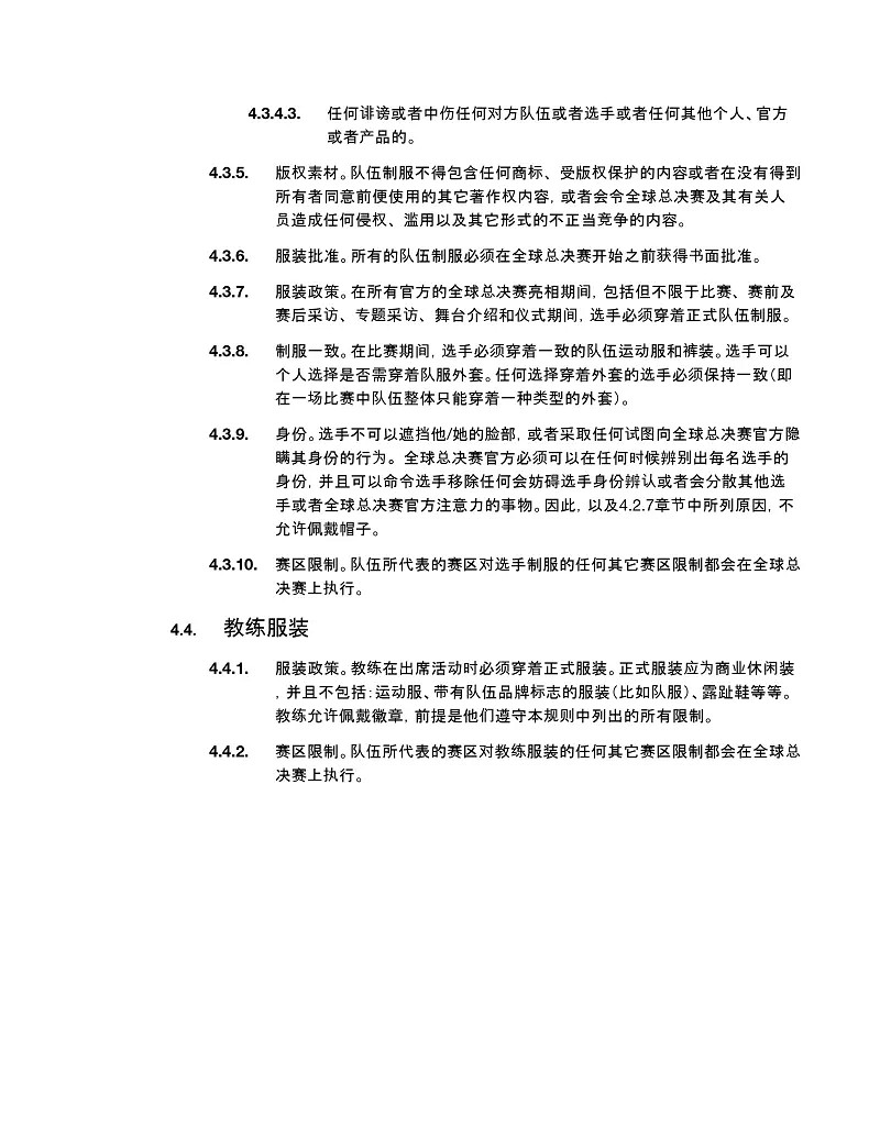 《英雄聯盟》2024全球總決賽官方規則一覽