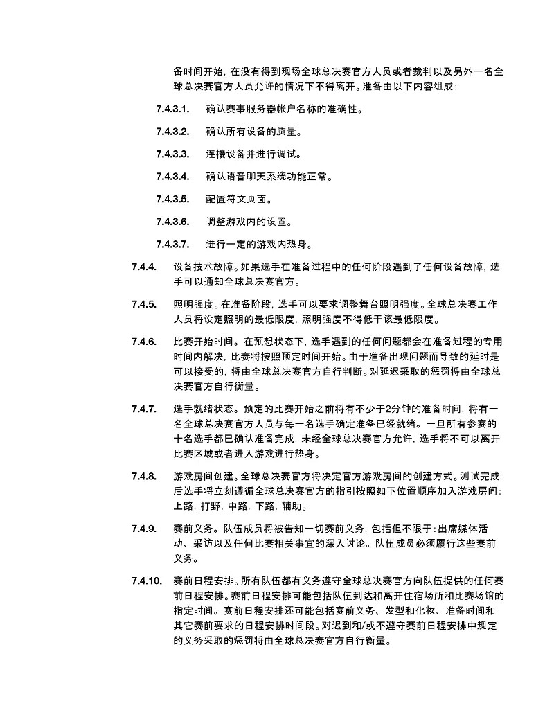 《英雄聯盟》2024全球總決賽官方規則一覽
