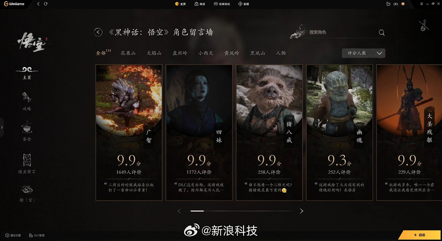 We Game上線《黑神話:悟空》新功能“即時地圖”! We Game上線《黑神話:悟空》新功能“即時地圖”!