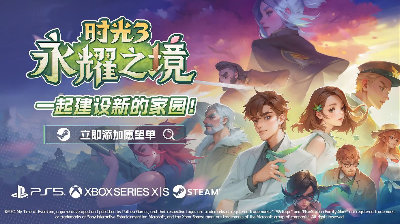 《波西亞時光》系列新作《時光3永耀之境》首支預告 《波西亞時光》系列新作《時光3永耀之境》首支預告