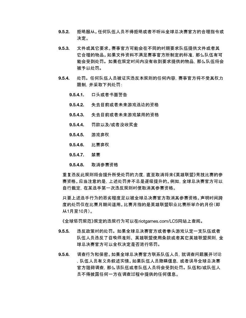 《英雄聯盟》2024全球總決賽官方規則一覽