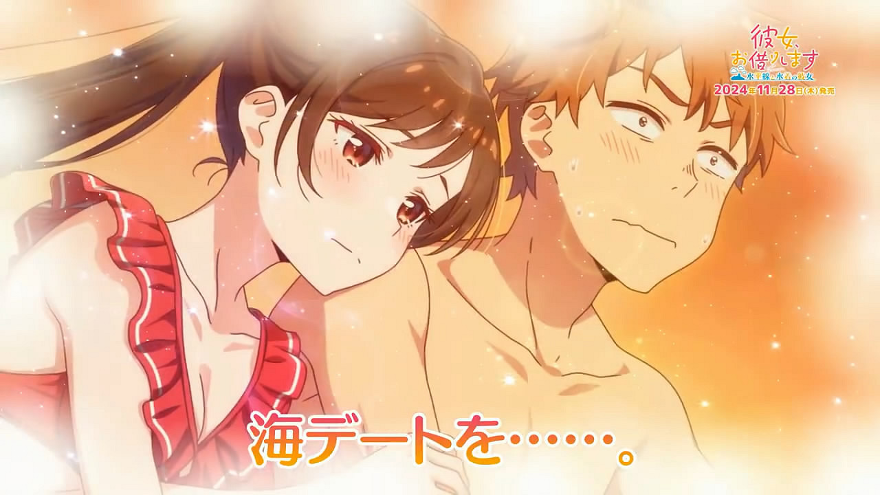 《租借女友 ~地平線與泳裝女友~》最新宣傳片公布! 《租借女友 ~地平線與泳裝女友~》最新宣傳片公布!