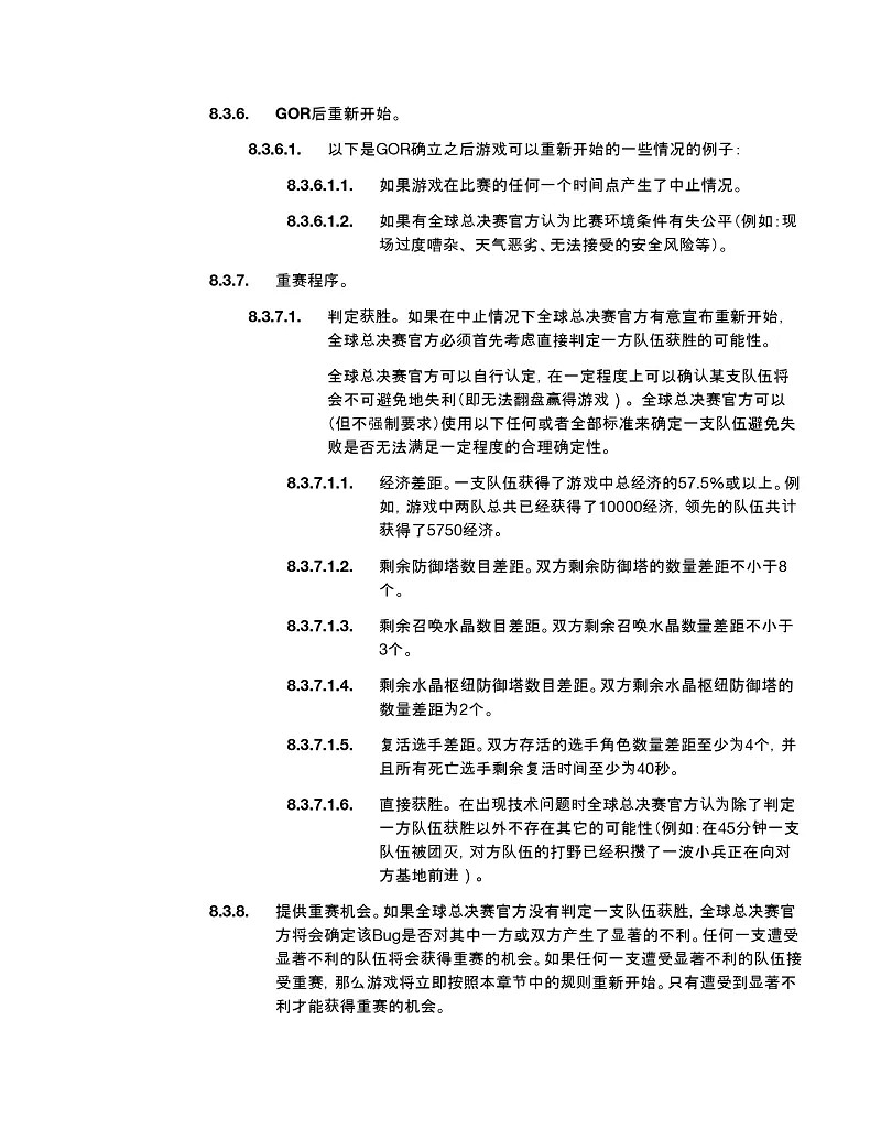 《英雄聯盟》2024全球總決賽官方規則一覽