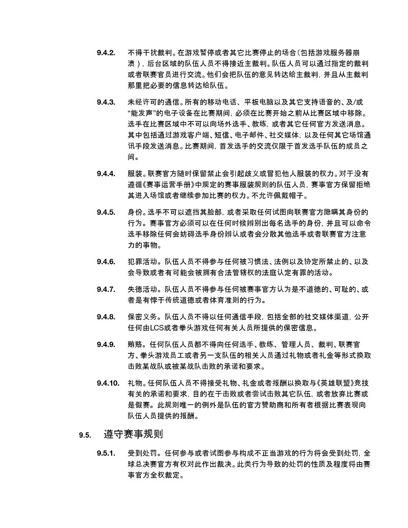 《英雄聯盟》2024全球總決賽官方規則一覽