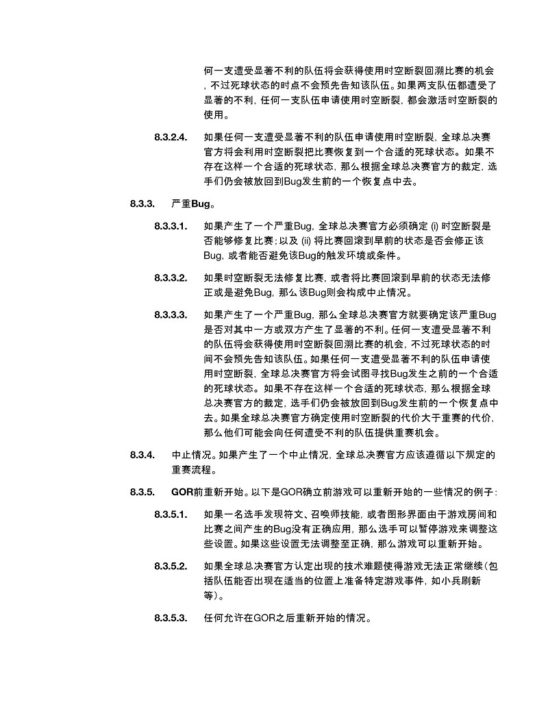 《英雄聯盟》2024全球總決賽官方規則一覽