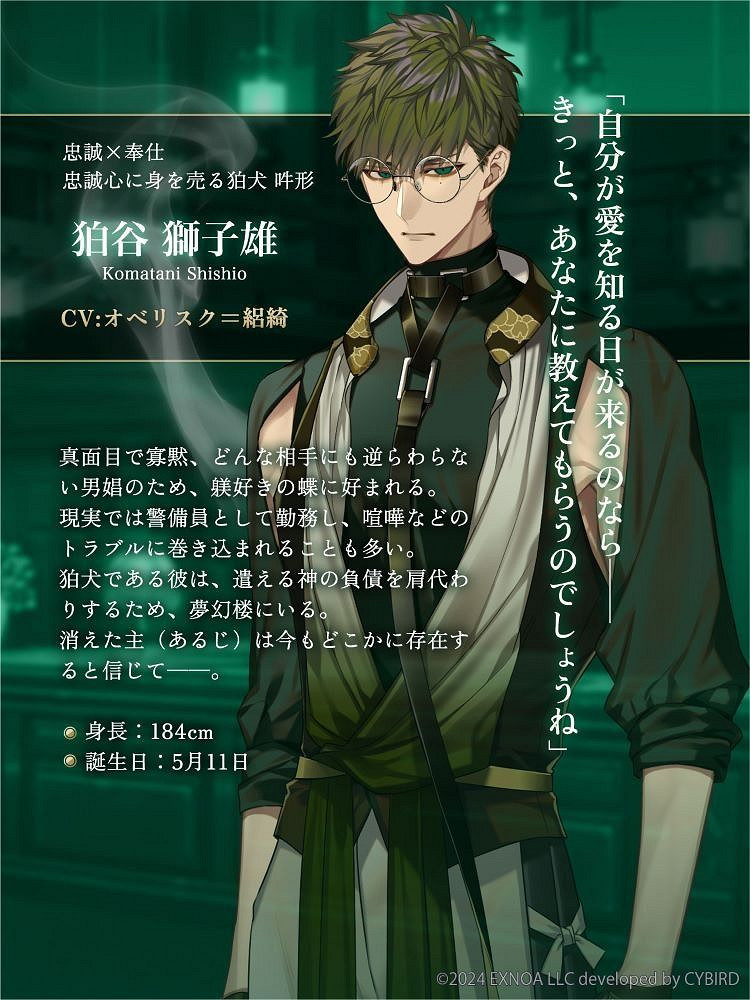 《夢幻樓與不眠蝶》聲優陣容公布 成熟女性向戀愛遊戲 《夢幻樓與不眠蝶》聲優陣容公布 成熟女性向戀愛遊戲