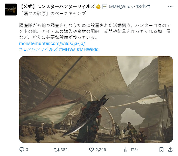 《魔物獵人：荒野》“天塹沙原據點”介紹PV公開！