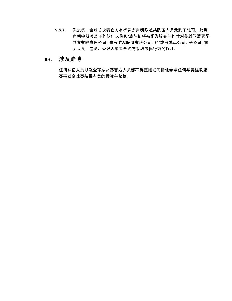 《英雄聯盟》2024全球總決賽官方規則一覽