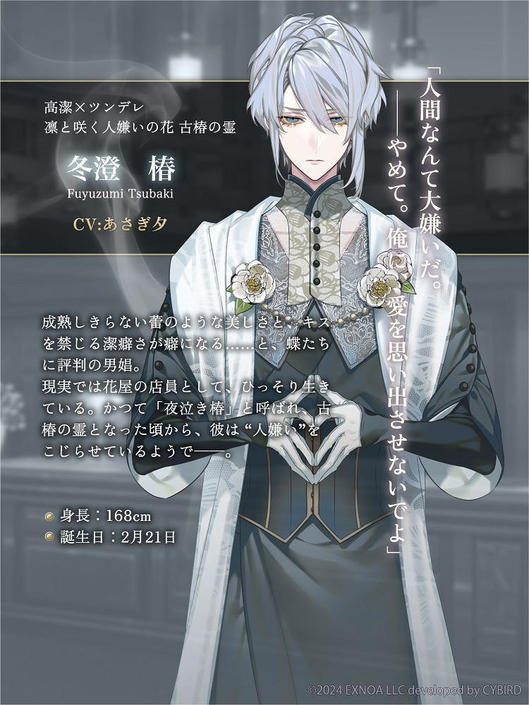 《夢幻樓與不眠蝶》聲優陣容公布 成熟女性向戀愛遊戲 《夢幻樓與不眠蝶》聲優陣容公布 成熟女性向戀愛遊戲