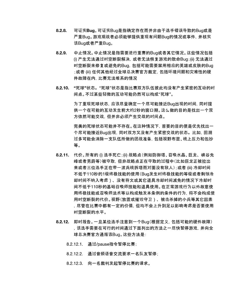 《英雄聯盟》2024全球總決賽官方規則一覽