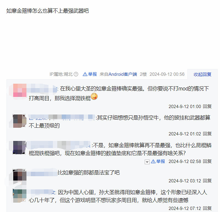 玩家吐槽《黑神話》金箍棒屬性差:這才應該是最強武器 玩家吐槽《黑神話》金箍棒屬性差:這才應該是最強武器