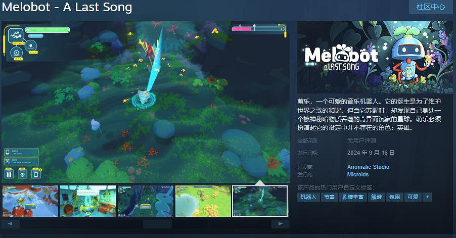 《Melobot - A Last Song》Steam發售 售價約新台幣251元 《Melobot - A Last Song》Steam發售 售價約新台幣251元