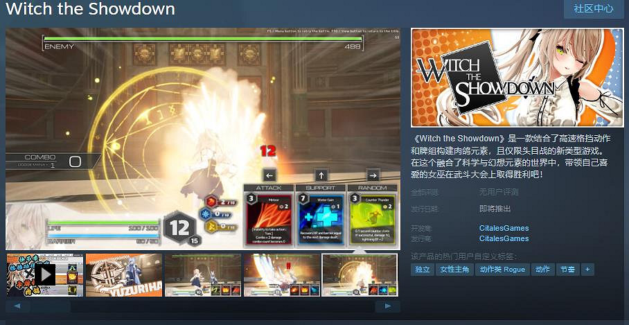 牌組構建肉鴿動作遊戲《Witch the Showdown》Steam頁面開放 發售日期待定 牌組構建肉鴿動作遊戲《Witch the Showdown》Steam頁面開放 發售日期待定