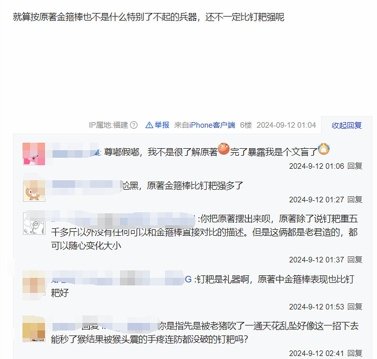 玩家吐槽《黑神話》金箍棒屬性差:這才應該是最強武器 玩家吐槽《黑神話》金箍棒屬性差:這才應該是最強武器