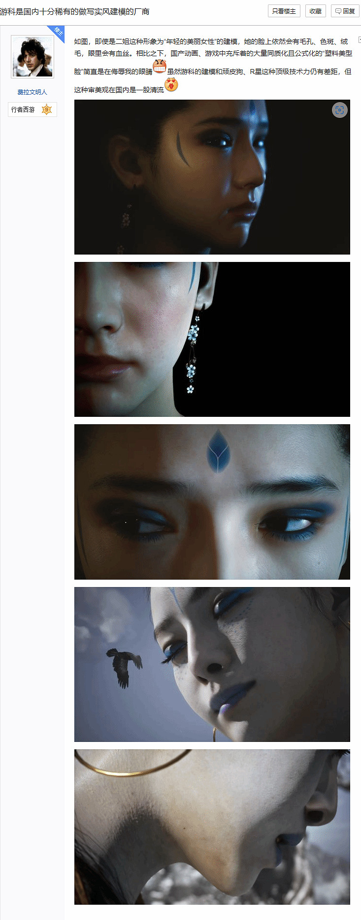 玩家評遊科《黑神話：悟空》角色建模：細節處很寫實