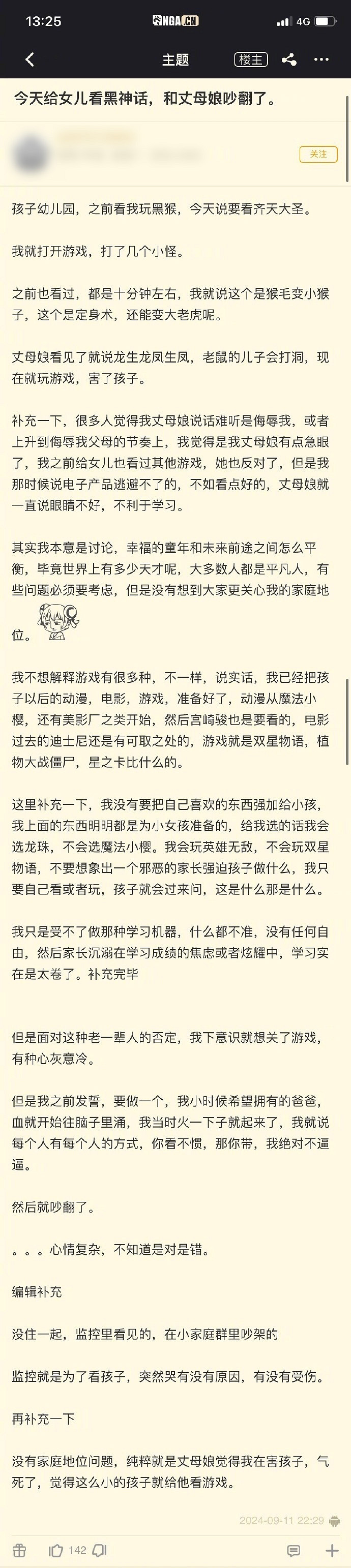 父親給女兒看黑神話 被丈母娘大罵:暴力血腥 害了孩子!