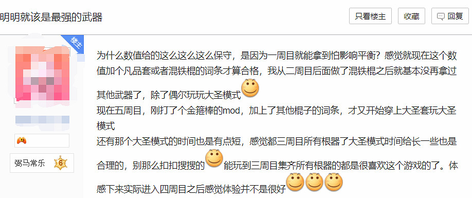 玩家吐槽《黑神話》金箍棒屬性差:這才應該是最強武器 玩家吐槽《黑神話》金箍棒屬性差:這才應該是最強武器