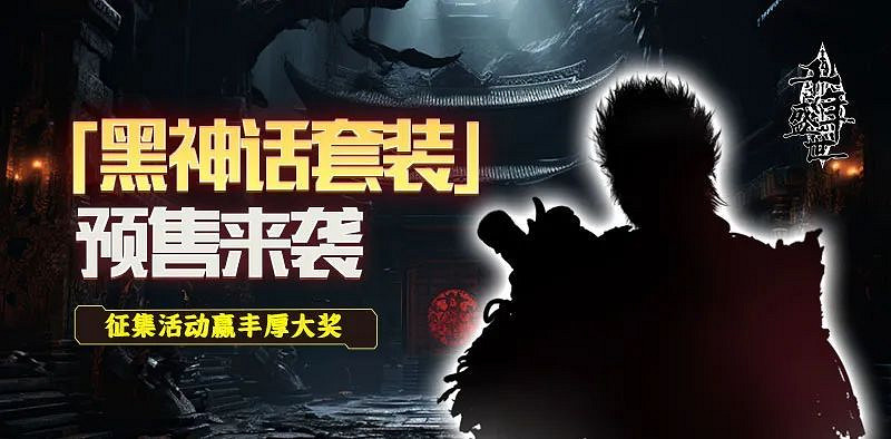 為蹭熱度？《千年》推出未授權黑神話套裝：預售328元