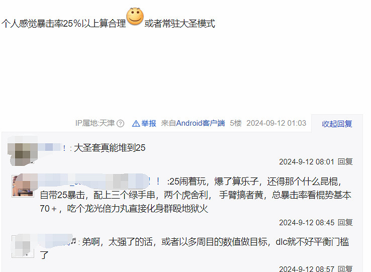 玩家吐槽《黑神話》金箍棒屬性差:這才應該是最強武器 玩家吐槽《黑神話》金箍棒屬性差:這才應該是最強武器