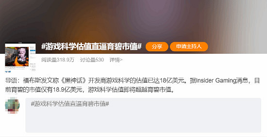 《黑神話》熱銷引爆話題 遊戲科學估值飆升與育碧比肩 《黑神話》熱銷引爆話題 遊戲科學估值飆升與育碧比肩