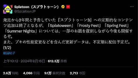 《斯普拉遁3》已完結 後續不會更新新內容 期待4代 《斯普拉遁3》已完結 後續不會更新新內容 期待4代