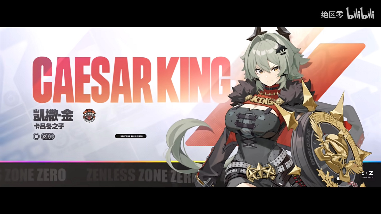 《絕區零》1.2版本代理人“凱撒”戰鬥情報公開！