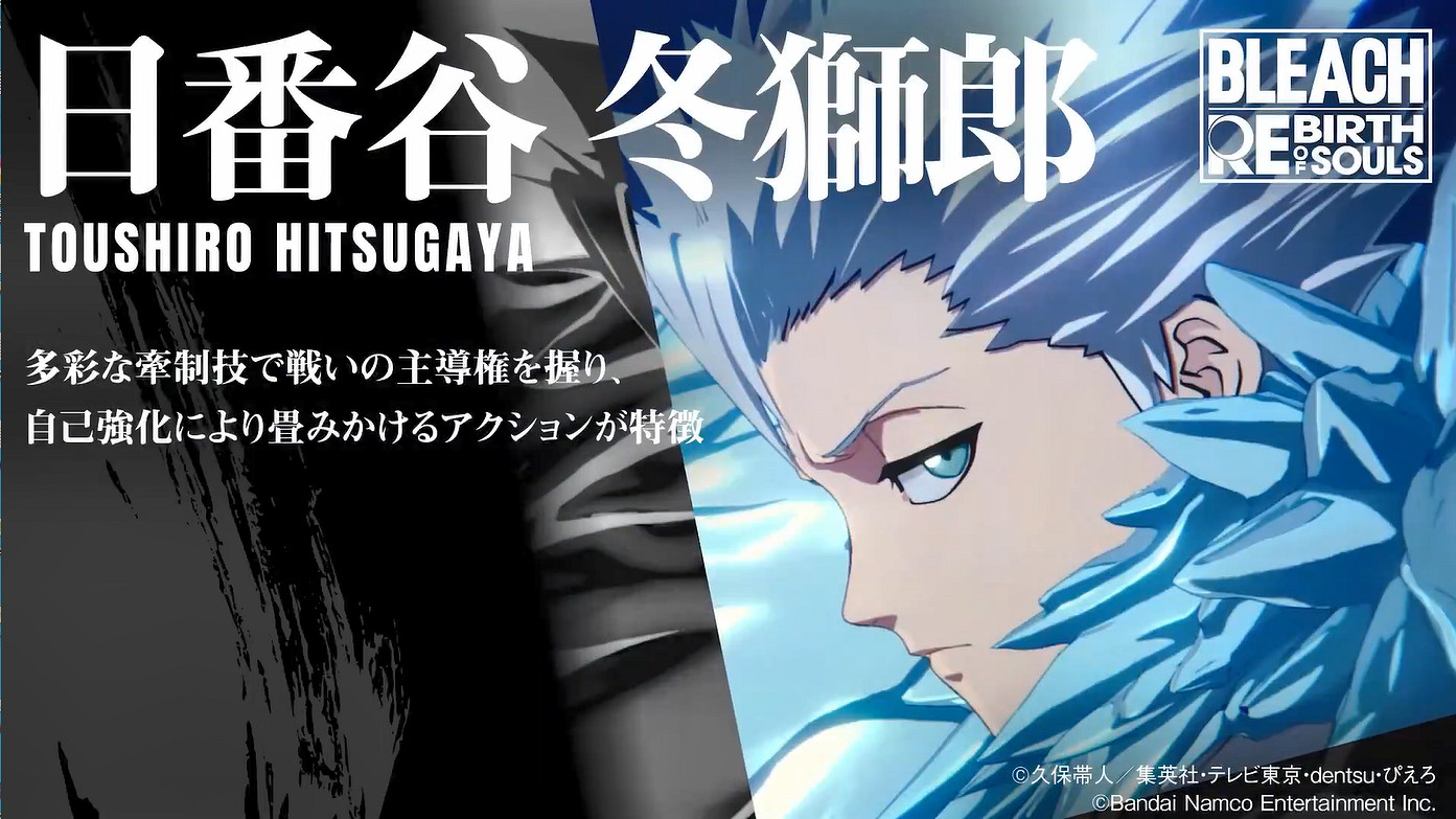 《死神:魂魄覺醒》“日番谷冬獅郎”角色PV公開! 《死神:魂魄覺醒》“日番谷冬獅郎”角色PV公開!