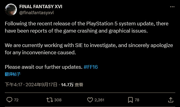 PS5系統更新導致《最終幻想16》崩潰？SE正在積極解決