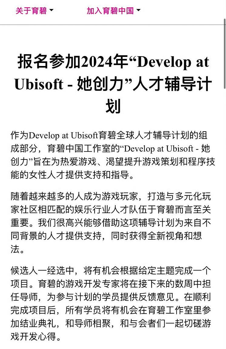 育碧中國發布2024-2025「她創力」人才輔導計劃! 育碧中國發布2024-2025「她創力」人才輔導計劃!