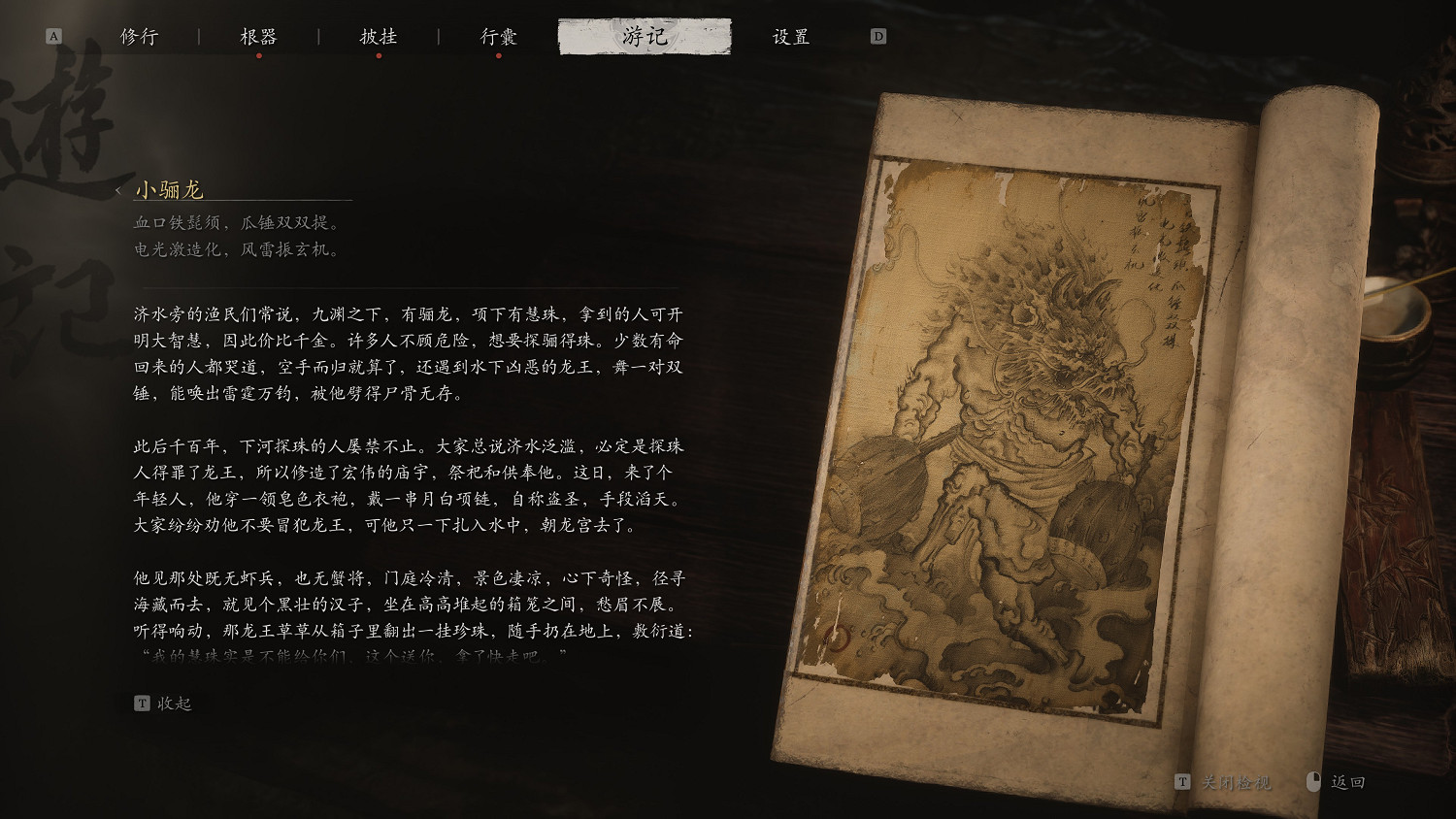 《黑神話:悟空》四瀆龍神旁白介紹 《黑神話:悟空》四瀆龍神旁白介紹