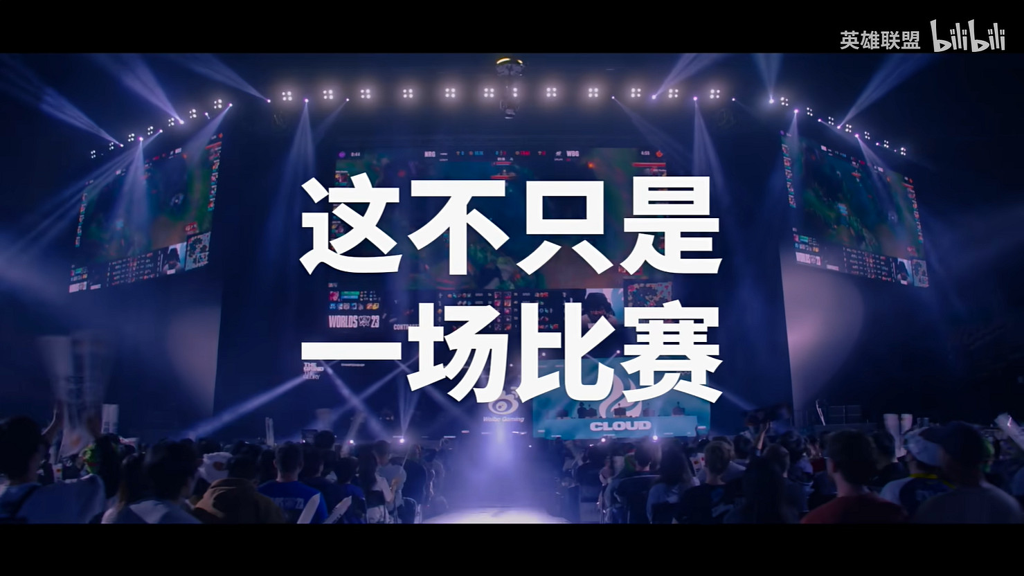 《LOL》2024全球總決賽宣傳片公開 S14下周開打 《LOL》2024全球總決賽宣傳片公開 S14下周開打